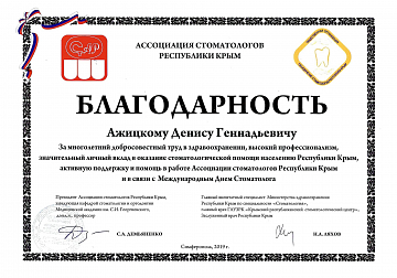 Благодарность