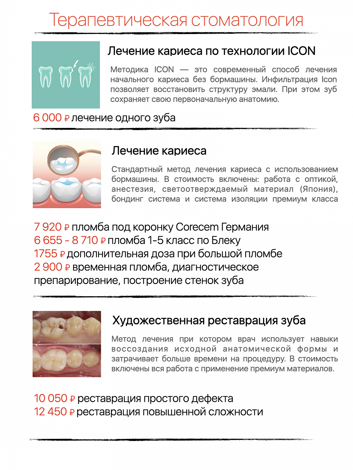 Прайс-лист стоматологических услуг