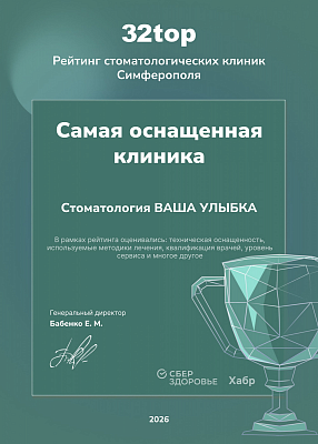 Самая оснащенная клиника