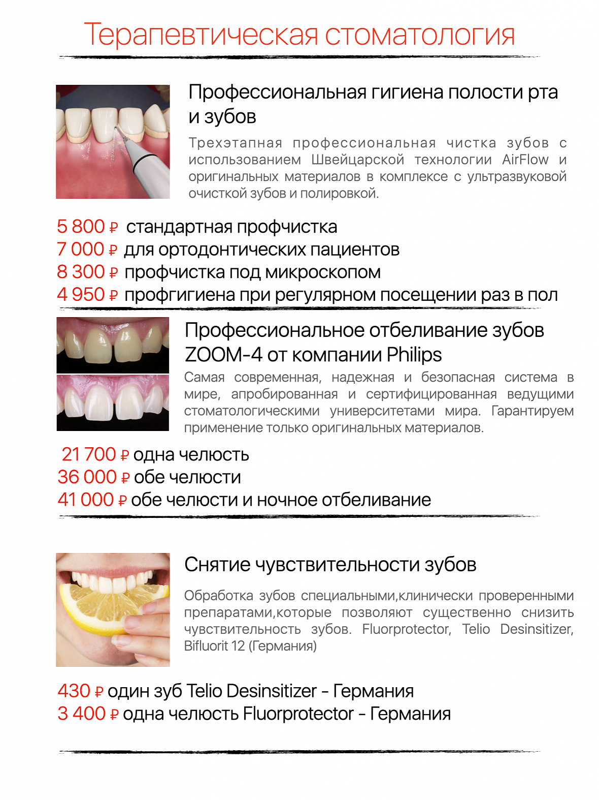 Прайс-лист стоматологических услуг