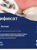 Сертификат — Ажицкий Антон Денисович